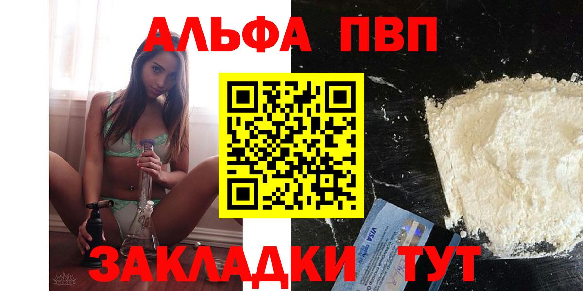 Alfa_PVP мука  А ПВП  Вход с VPN  APVP Crystall  Челябинск  APVP кристаллы 