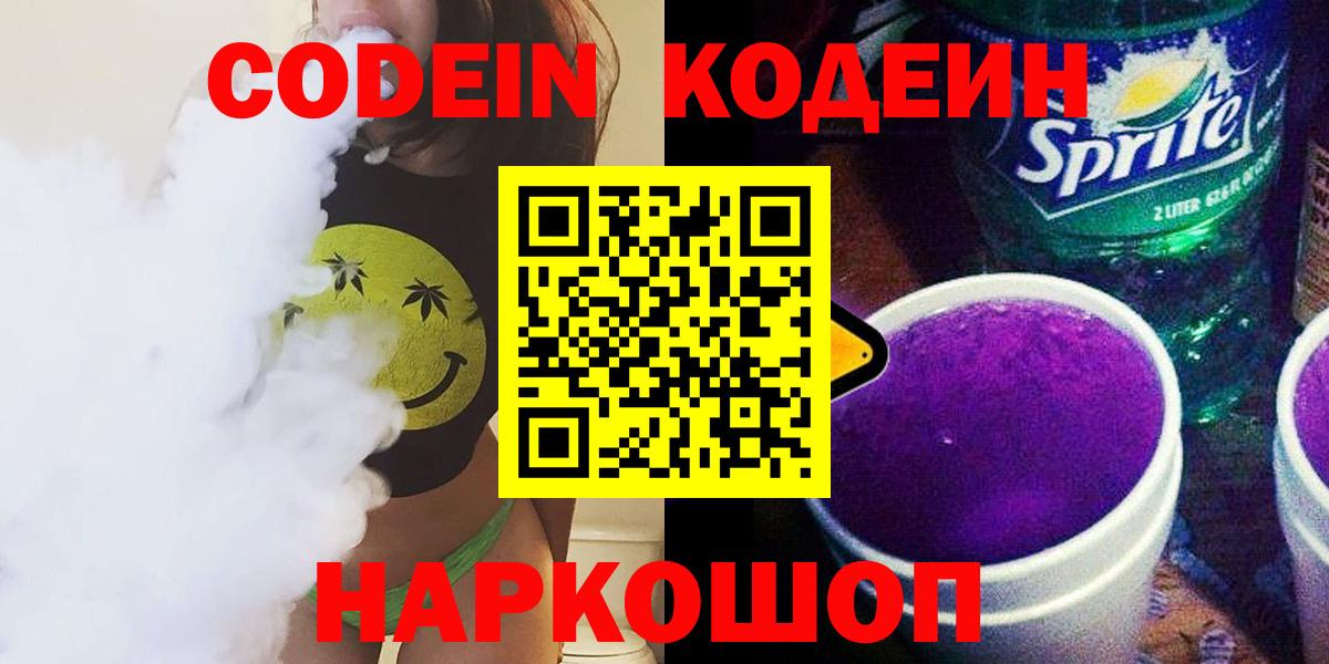 Кодеиновый сироп Lean напиток Lean (лин)  Вход с VPN  Челябинск 