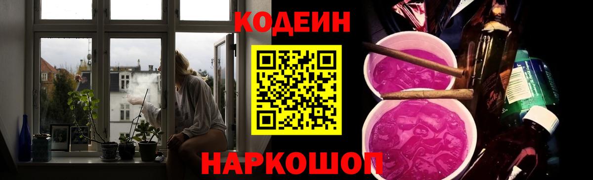 Codein Purple Drank Челябинск