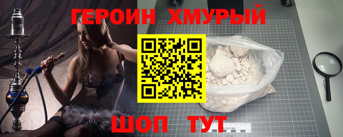Героин  Вход с VPN  Челябинск  ГЕРОИН Heroin 