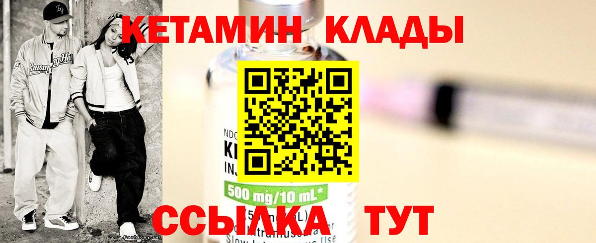 Кетамин VHQ Челябинск