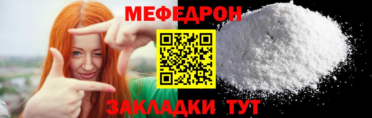 Меф мука Челябинск