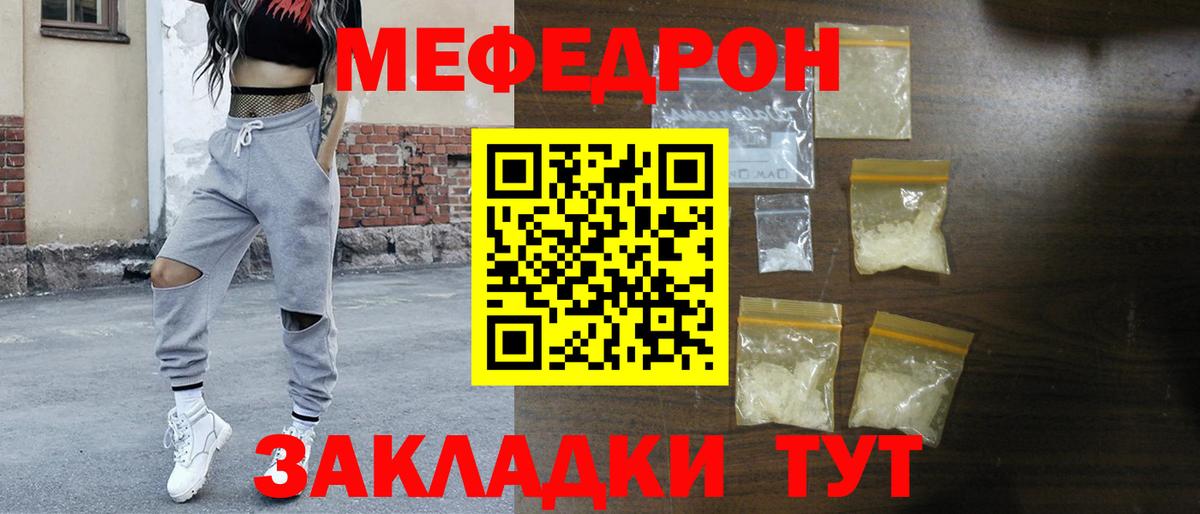 МЕФ mephedrone  Меф  Челябинск  Вход с VPN  Меф кристаллы  МЯУ-МЯУ 