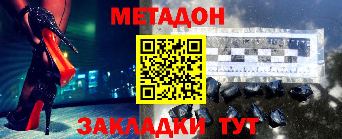 Метадон мёд  Вход с VPN  Челябинск 